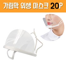 가림막 위생마스크 20P 세트, B601 위생마스크 20P