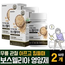 보스웰리아 추출분말 AKBA 우슬치커리 초록입홍합 무릎 관절 연골 영양보충제 효능 성분 먹는법, 60정  /  2개