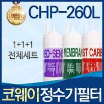 코웨이 CHP-260L 고품질 정수기 필터 호환 전체세트, 선택04_UF방식 전체세트( 1+1+1=3개)