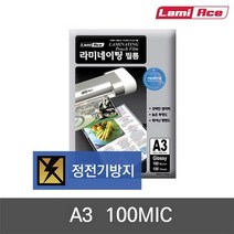 프리미엄 라미네이팅 코팅필름 A3 (100mic 100매), 본상품선택