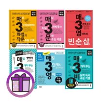 매3문 매3비 매3영 매3 언어와매체 매삼문 매삼비 매삼영 문학 비문학 영어 독해 어법 어휘 수능기출 예비 고1 고2 (GwangJin), 매3영 빈칸순서삽입
