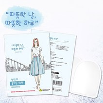 깔창 핫팩 따뜻한 하루 발핫팩 발열 발바닥 방한 용품, 따뜻한날 깔창핫팩