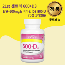 21세기 센트리 21st Century 칼슘 600mg & 비타민 D3 800IU 보충 75정 1개