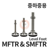 MFTR SMFTR 중고하중 방진용 보급형 니켈도금 높낮이조절발 레벨풋 조절좌, 98-30-300