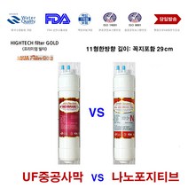 워터피아 WFP-860S 대체 UF 나노 B형 정수기 필터, B형 나노포지티브