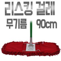 리스킹걸레 리필 적색 무기름 무오일 걸레 90cm 3자 강당걸레