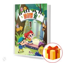 바이엘 숲1 기초 피아노악보 교재 책 Bayer Forest 1 Basic Piano Music Textbook