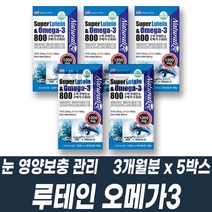 오메가3 루테인 복합기능성 비타민D 뼈 기억력 혈행 눈 관리 주부 남편 군인 눈이 침침할때 건조할때 온가족 영양보충