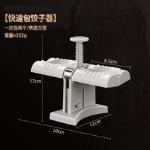 샤오롱바오 초승달 스테인레스 통합 완당 찐만두 만두피 빚는 만두기계 딤섬 오토, 만두 빚기[한 번에 두 개]