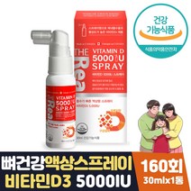식약처인증 프리미엄 비타민d5000iu 액상 스프레이 아이 아기 돌아기 첨가물제로 햇빛 하루권장량 100% 고함량 액상 비타민디 어린이 VITAMIN 신생아 아기 키즈