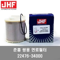 코란도투리스모 연료필터 엘리먼트킷 22476340A0(34000) -준흥필터-