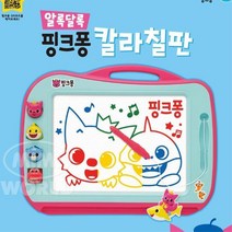 핑크퐁 칼라칠판 크리스마스선물 이동식칠판 아이방칠판 유아보드 아동보드