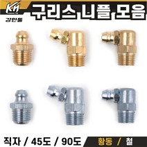 구리스니플 6mm 8mm 1/8 황동 철 윤활유 구리스니쁠, 황동 M6X1.0(6mm)직자