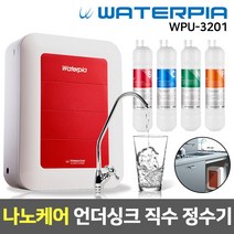 워터피아 [99]_WPU-3201, 01_3_기본세트_워터피아 나노필터(최고급필터)