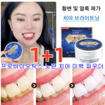 1+1 강력한 미백치약 치아얼룩제거 프로바이오틱스 노란 치아 미백 파우더 강력한 미백치약 구강 위생 클렌징 플라크 치과 도구, 50g*3