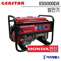 젠스타 ES5000DX 혼다 엔진 발전기 GX270