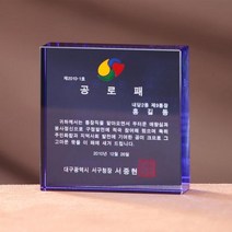 크리스탈 상패 G2412 감사패 공로패 근속기념패, 기본 : 상세페이지 참조