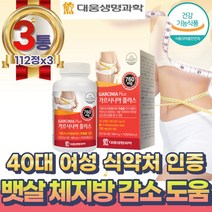 가르시니아 녹차추출분말 30대 여성 피하지방 감소 식약처 인정 한달다이어트 탄수화물 체지방컷팅제 HCA 복부 옆구리살 팔뚝 피하지방 얼굴살 굶지않는 다이어트 20대 40대 50대