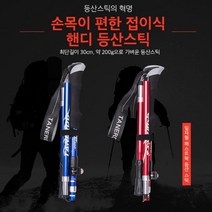 야외산행 트래킹 지팡이 등산스틱 초경량 핸디 접이식 2개 세트, L(롱타입)_블랙