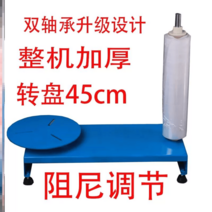 회전 랩핑기 수동 랩기계 박스 물류 포장기 랩 핸드 기계, 200kg 회전판 5cm