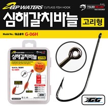 쯔리메이진 심해갈치바늘(제주형) G-06H (100개입) 고리형 칼치 선상 바다 낚시 채비 훅