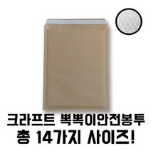 크라프트 종이뽁뽁이 선물포장 안전택배봉투 대 소량 판매, 15매 185X200+40