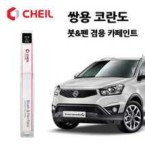 쌍용 코란도 카페인트 자동차 붓펜 WAA SAI SAF LAK ACG RAJ ACM BAS, WAF(98)>와인블랙” class=”wr-img”></a></div></p></div></p></div></p></div><div class=