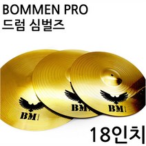 보먼 심벌즈 스탠드 드럼 용품 하이햇 풋심벌, B. 프로심벌즈 18인치(1장)
