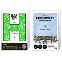 유니오니아시아 헬스의 정석 이론편 + 다이어트 불변의 법칙, [단일상품], [단일상품], [단일상품]