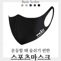 제인코트 *제인코트 *뉴코아 광명 [*스포츠마스크 운동마스크 숨쉬기편한 건조가빠른 마스크 BKM5710*], 1개, 블랙