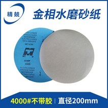사포 샌드페이퍼 페파 원형 금속 시편 PCB 분석 폴리싱, Φ200mm/4000#/100매