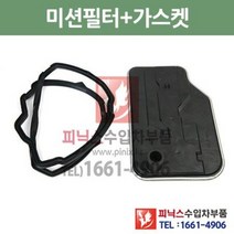 벤츠 ML350 CDI 블루텍 7단 미션오일필터 + 가스켓 세트 교환 W166 11/9~15/10 P010149, 필터+가스켓