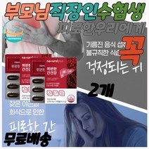 만성피로영양제 밀크시슬효과 스페인감초추출물 간청소 간보조제 간이안좋을때 간청소 간보조제 약국 수험생 술먹기전 술먹고 마시고 숙취해소 간이안좋을때 간에좋은 간 홈쇼핑 간에좋은 간 홈쇼핑