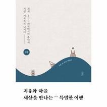 지유와하윤세상을 만나는 특별한 여행 2, 상품명