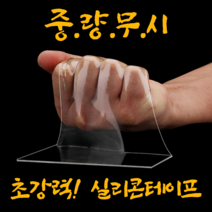 중량무시 실리콘 테이프 투명 양면 테이프, 단품