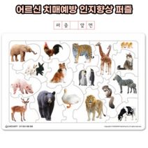 어르신 치매예방 놀이 인지향상퍼즐 17조각 동물(패턴매칭)