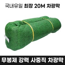 무봉제 사중직 차광막 강력4중직 하우스 그늘막 UV 차광망 차양막 옥상 캠핑 대형 주문제작 햇빛 완벽차단 99%, 3M, 10m