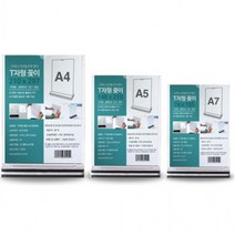 POP꽂이 T자형 세로 A3 8914