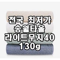 송월타올 라이트무지 호텔수건 개업식 답례품, 아이보리