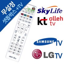 올레TV 스카이라이프 셋톱박스리모컨 삼성 LGTV, 상품선택