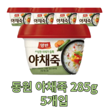동원 야채죽 285g 5개 즉석 간편 죽 용기죽 전통 아침 식사 대용 비상 식량 영양가높은 국내산 맛있는 몸보신 음식 국산 건강식 한끼 다이어트 vegetable porridge