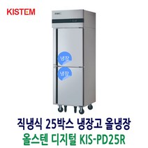 키스템 25박스냉장고 올스텐 디지털 올냉장 KIS-PD25R