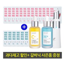 클리앳 고농축 아텔로 콜라겐 워터겔 마스크팩(50p) 히알루론산 하이드라 워터겔 마스크팩(50p) 총100장 + 사은품 증정 갈바닉 100개 한정, 200매+미니갈바닉마사지기+콜라겐앰플1+하이드라앰플1