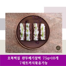 오복떡집 찰떡 완두베기찰떡 퓨전떡 수제떡 영양떡 웰빙떡 팥 선물세트, 10개, 75g