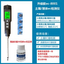EC측정기 고정밀 토양 ec값 검출기 전도도 측정기 토양 배합수비 염분 검출펜 토양테스터, 업그레이드 EC-8801 토양/액체 EC값 측정, EC-8801 토양 / 액체 EC 값 검출기