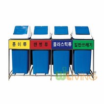 [위드리빙] 실내용분리수거함 (4분류/간편형70) (WL-2123)