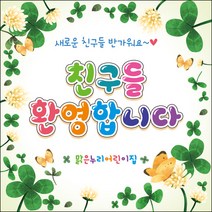 [맑은누리디자인] 입학현수막 030-(120x120cm) [주문제작] 유치원 어린이집 학교 학원 선물 제작 사진 기념 포토존 배경 입학식 축하