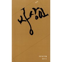 밀크북 상상인 2021.1 통권01호 창간호, 도서