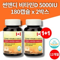 캐나다 트레이더스 흡수율높은 고함량 선샤인 비타민d d3 5000iu 연질캡슐 20대 30대 40대 50대 60대 70대 남자 여자, 2박스