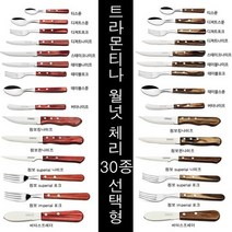 트라몬티나 커트러리 30종, 상세설명 참조, 체리 버터스프레더
